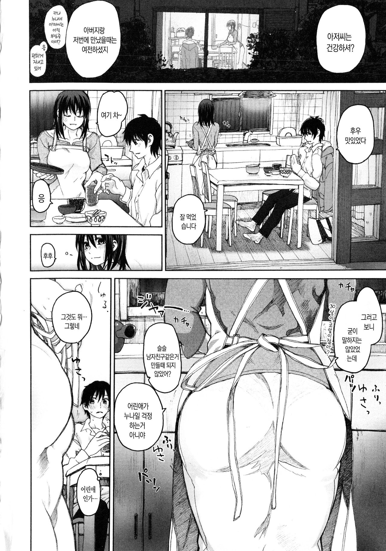 Chigiri no Ie – A Pledge of Abnormal Love | 인연의 집 page 8 full