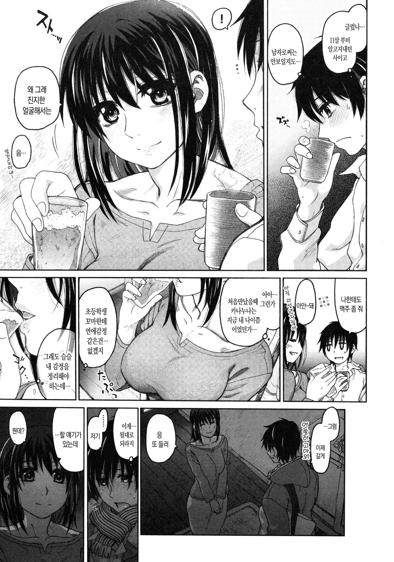 Chigiri no Ie – A Pledge of Abnormal Love | 인연의 집 page 9 full