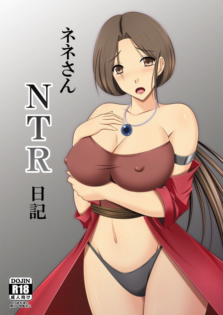 Nene-san NTR Nikki page 1 full