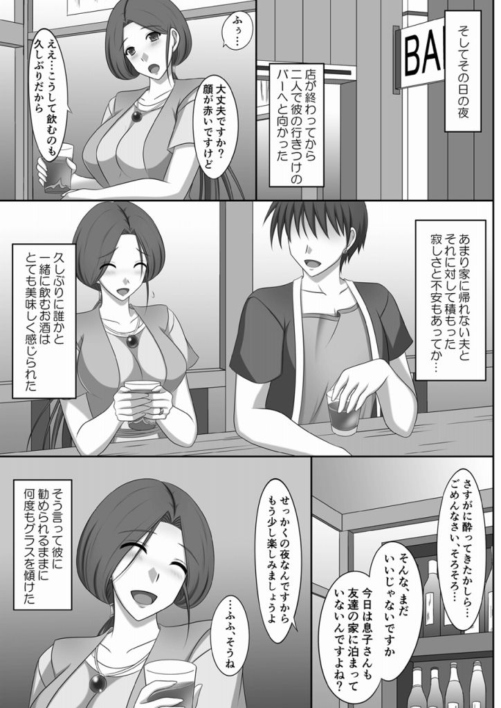 Nene-san NTR Nikki page 5 full