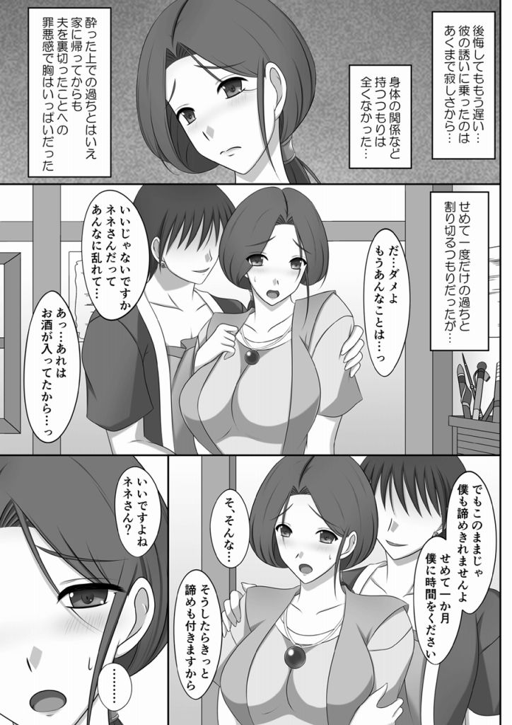 Nene-san NTR Nikki page 7 full