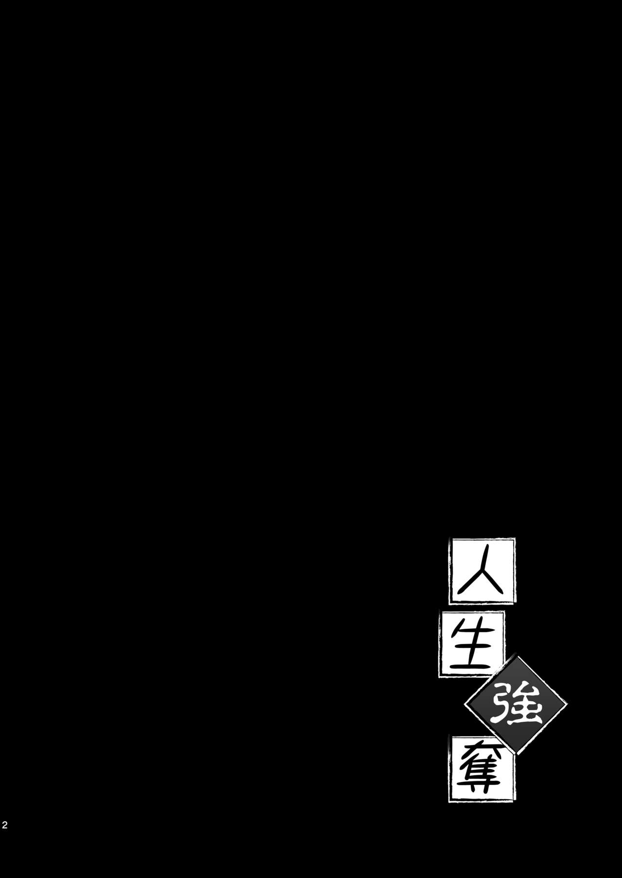 Jinsei Goudatsu  =White Symphony= page 3 full
