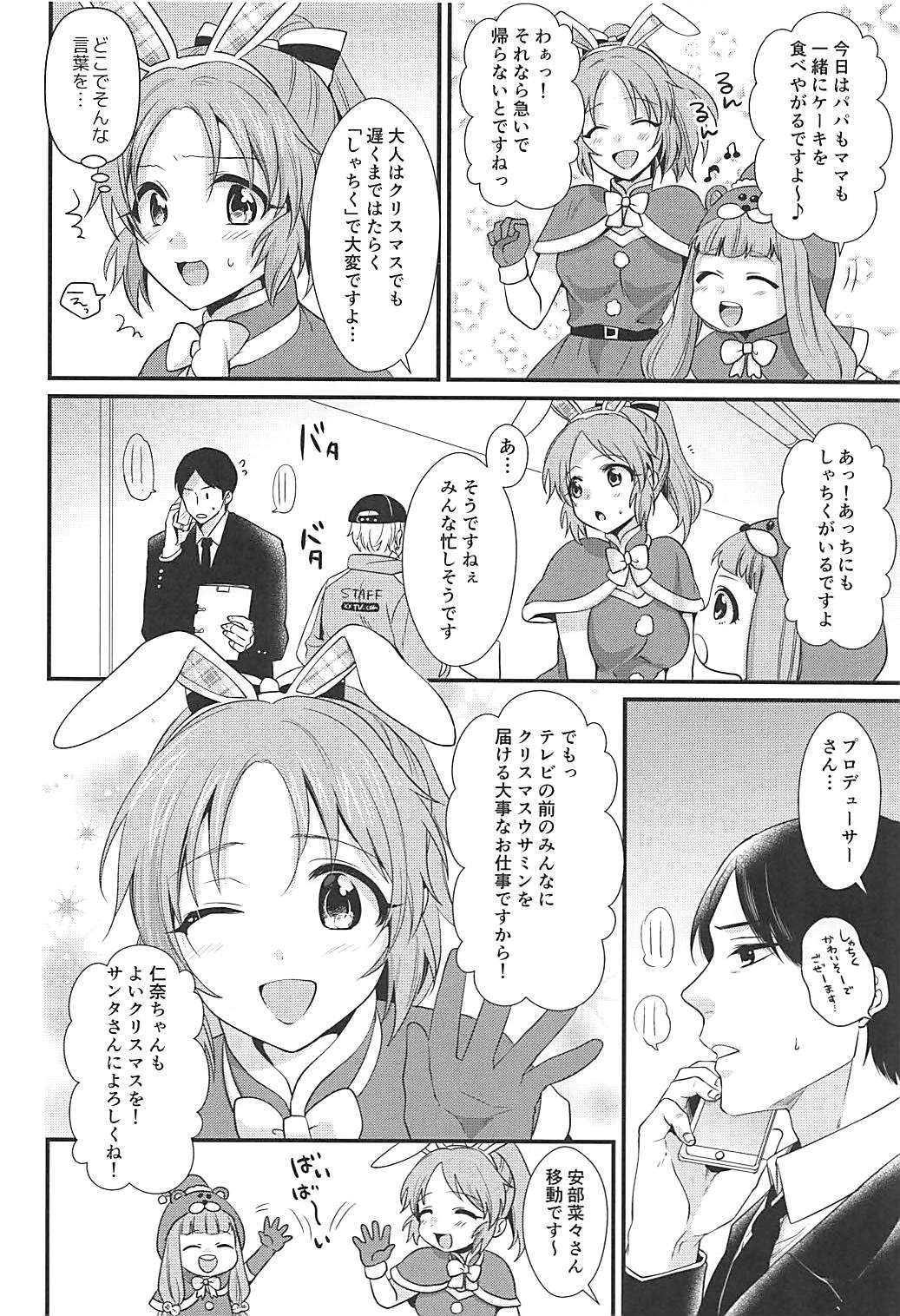 Boku no Nana Santa page 5 full