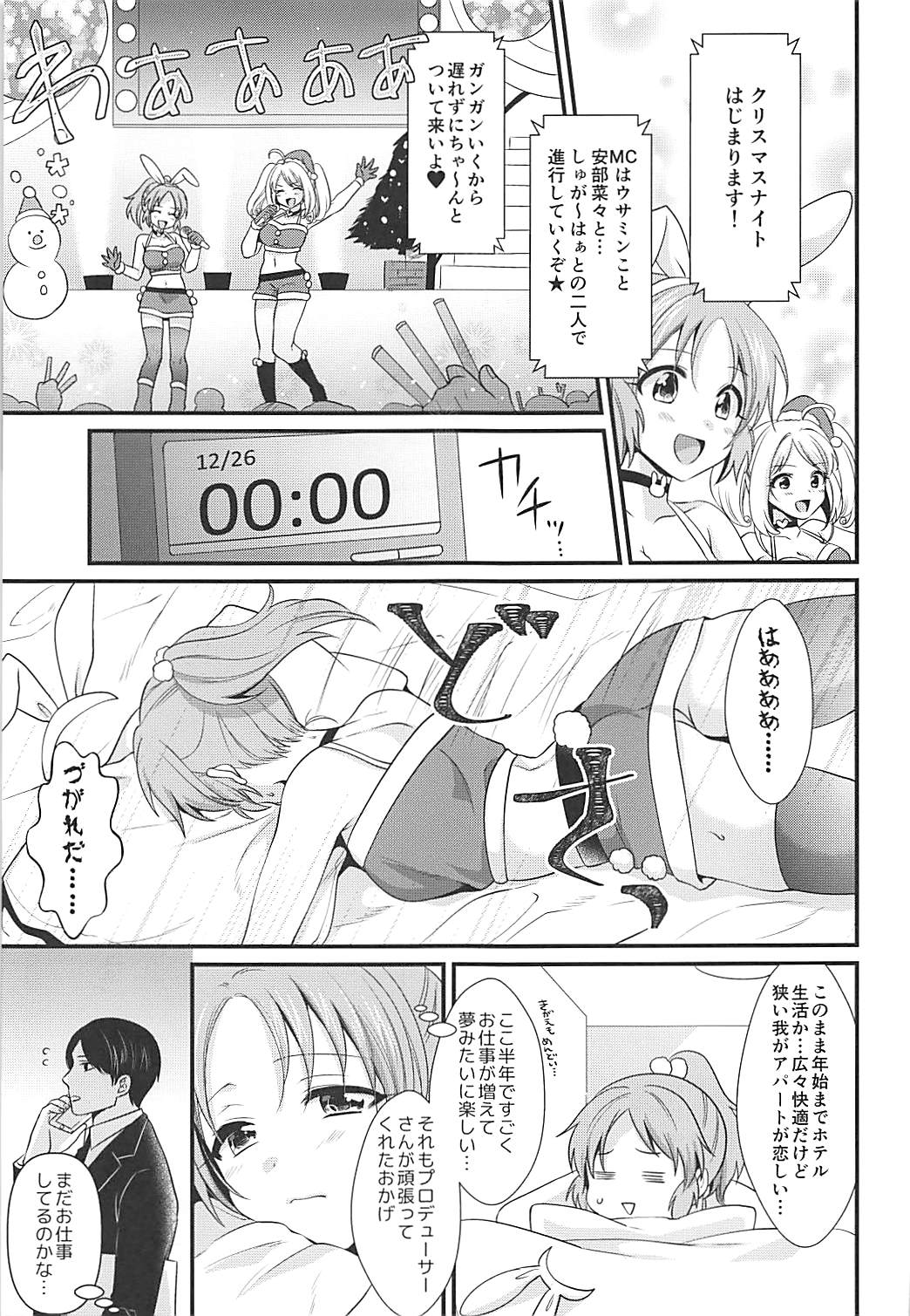 Boku no Nana Santa page 6 full