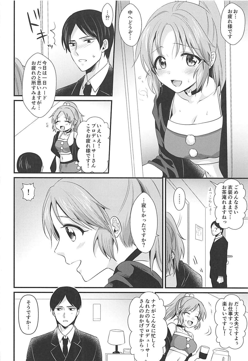 Boku no Nana Santa page 9 full