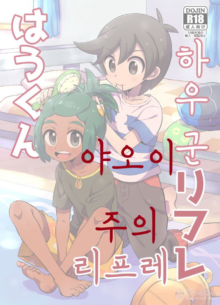 Hau-kun Refre | 하우군 리프레 page 1 full