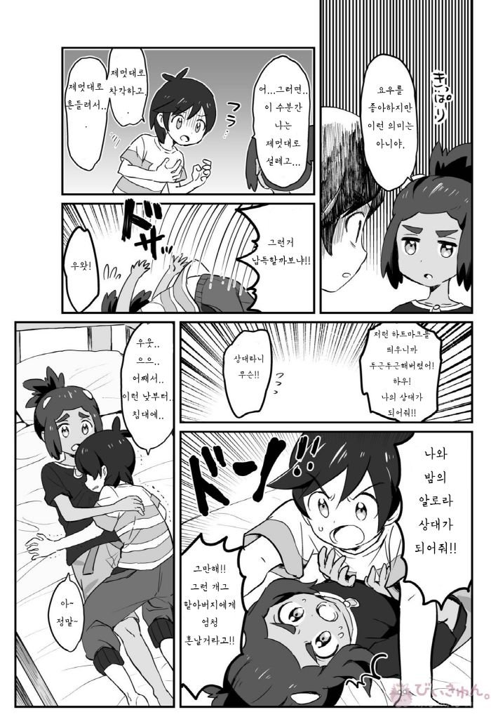 Hau-kun Refre | 하우군 리프레 page 10 full