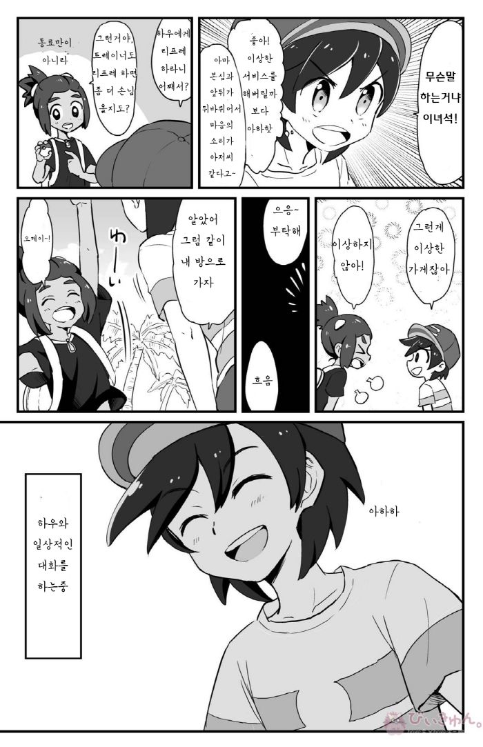 Hau-kun Refre | 하우군 리프레 page 4 full