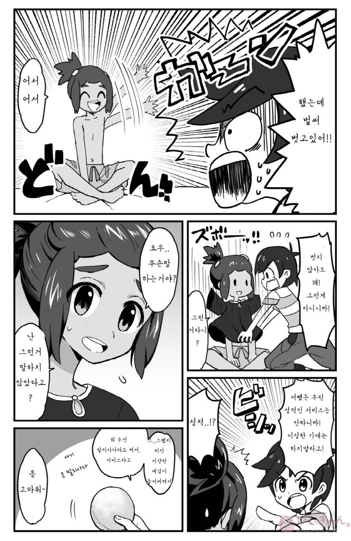 Hau-kun Refre | 하우군 리프레 page 6 full