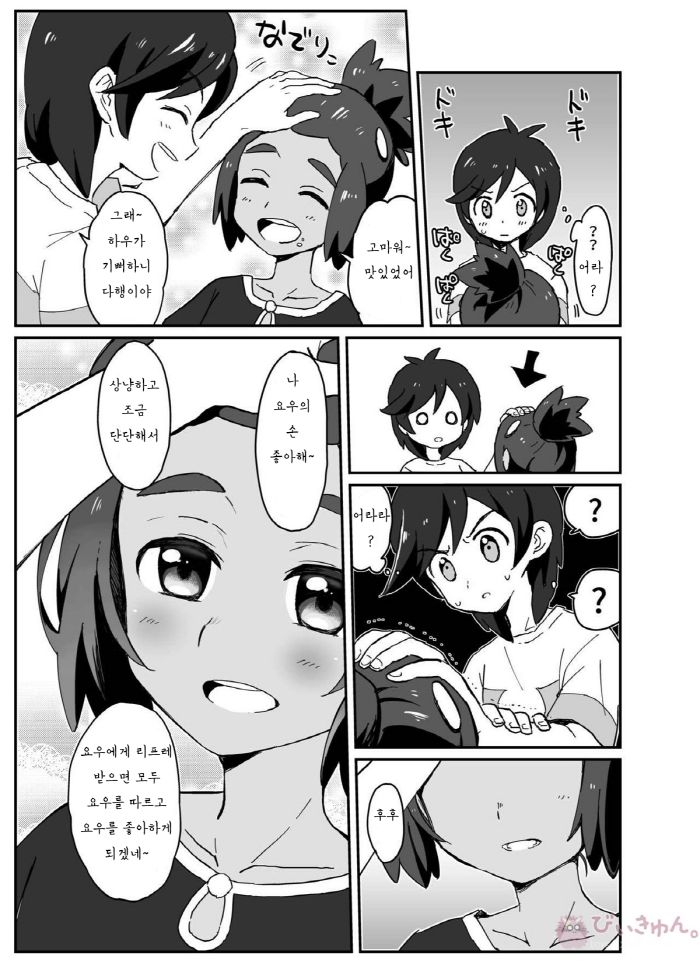 Hau-kun Refre | 하우군 리프레 page 8 full