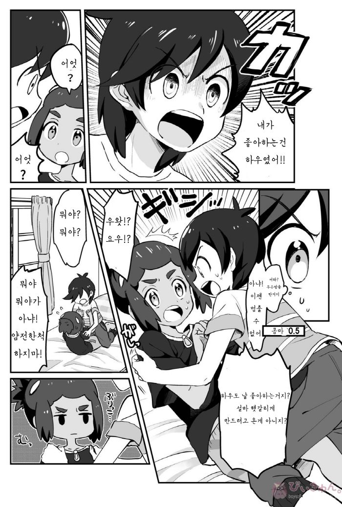 Hau-kun Refre | 하우군 리프레 page 9 full