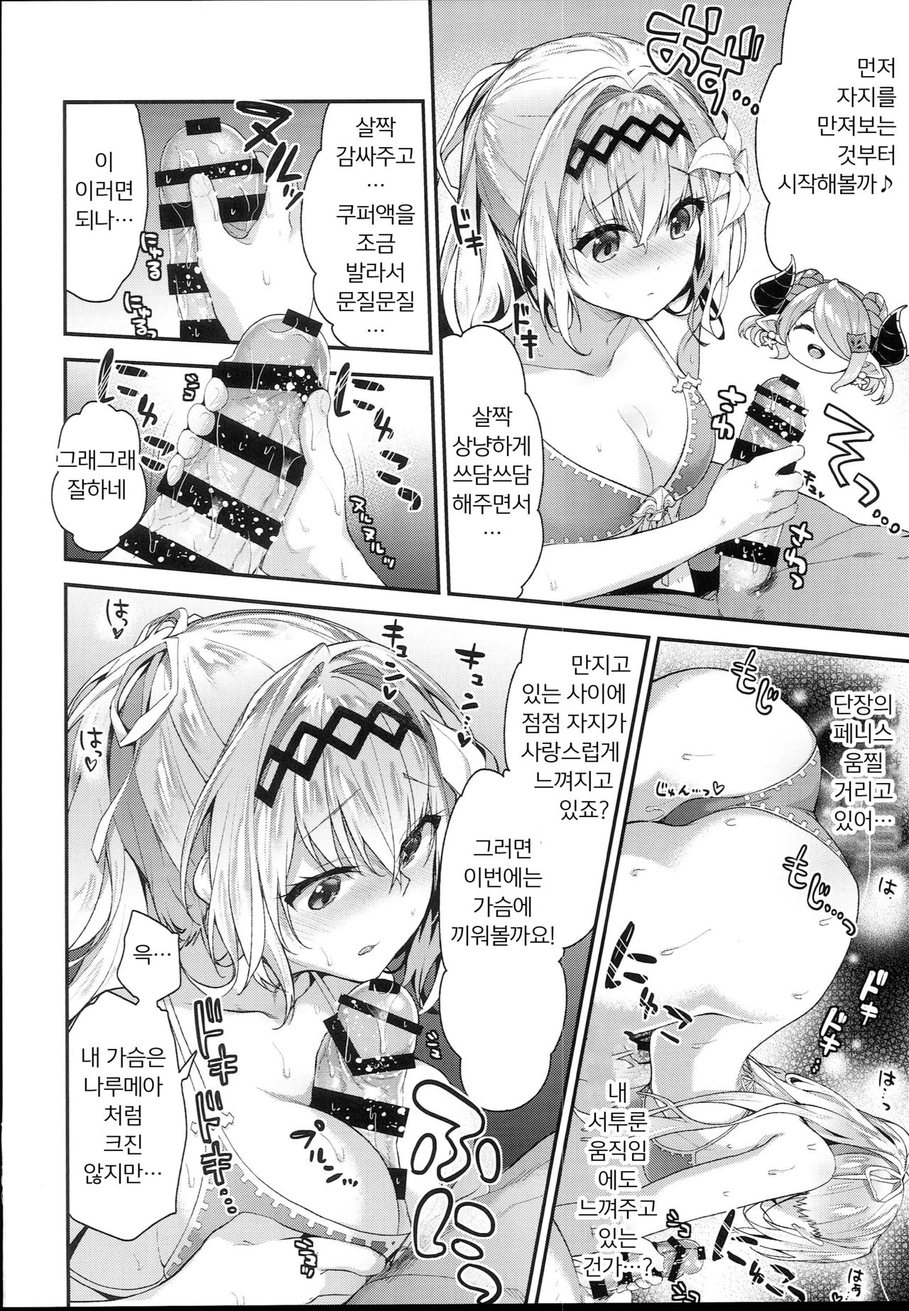 Narmaya &amp; Jeanne to Dokidoki Summer Vacation | 나루메아&amp;잔느와 두근두근♥ 여름 방학 page 10 full