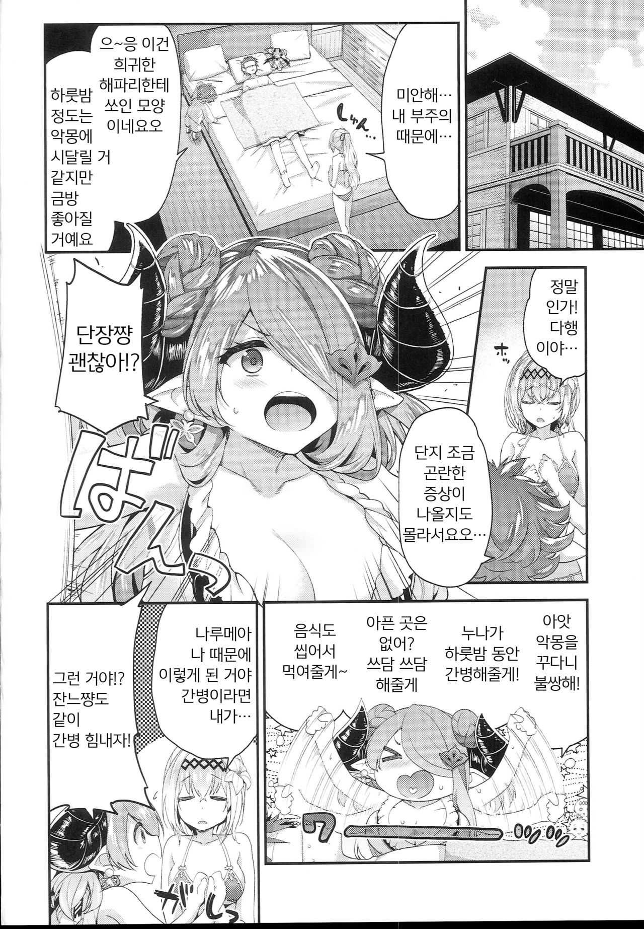 Narmaya &amp; Jeanne to Dokidoki Summer Vacation | 나루메아&amp;잔느와 두근두근♥ 여름 방학 page 6 full