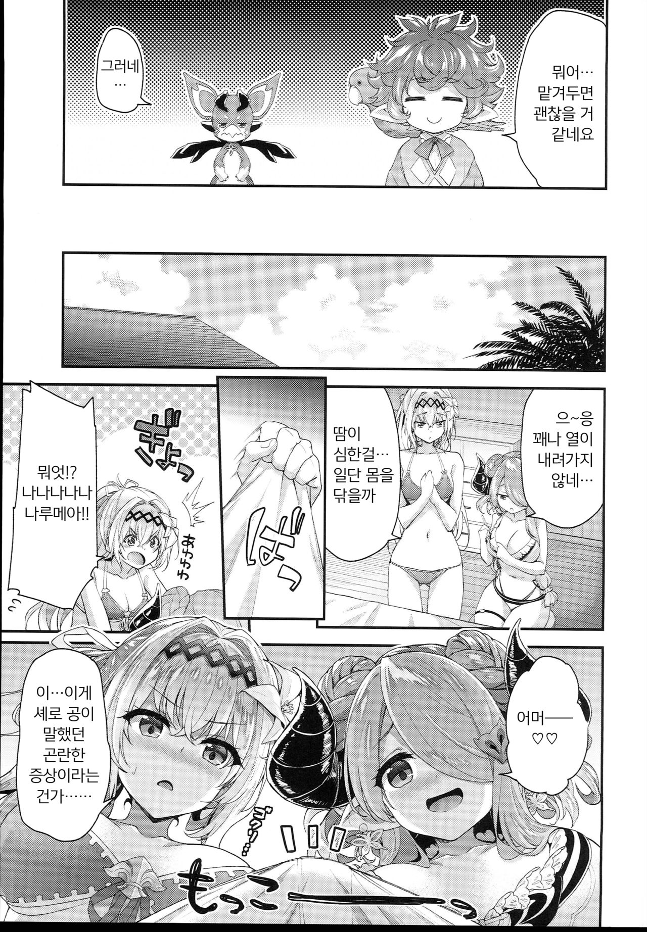 Narmaya &amp; Jeanne to Dokidoki Summer Vacation | 나루메아&amp;잔느와 두근두근♥ 여름 방학 page 7 full
