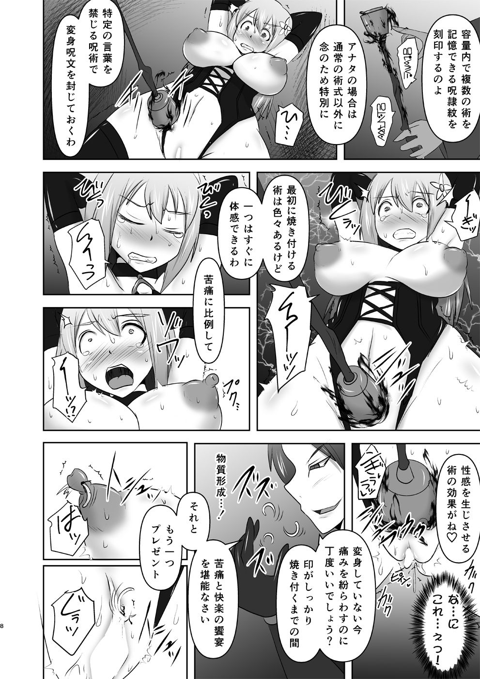 Raygis Valicess Elsain "Hajigyaku no Reigokutou Kouhen" page 7 full