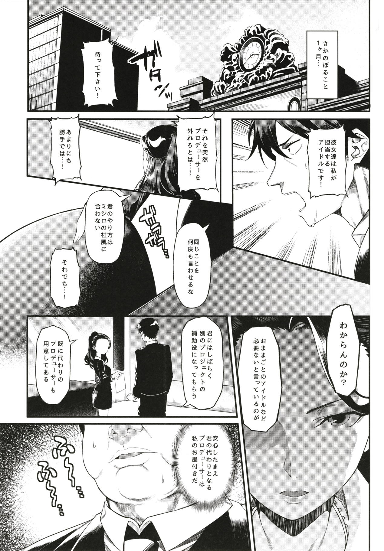 Miria-chan to Kojin Lesson page 6 full