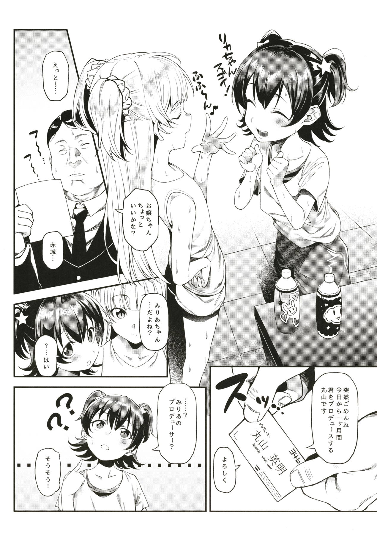 Miria-chan to Kojin Lesson page 7 full