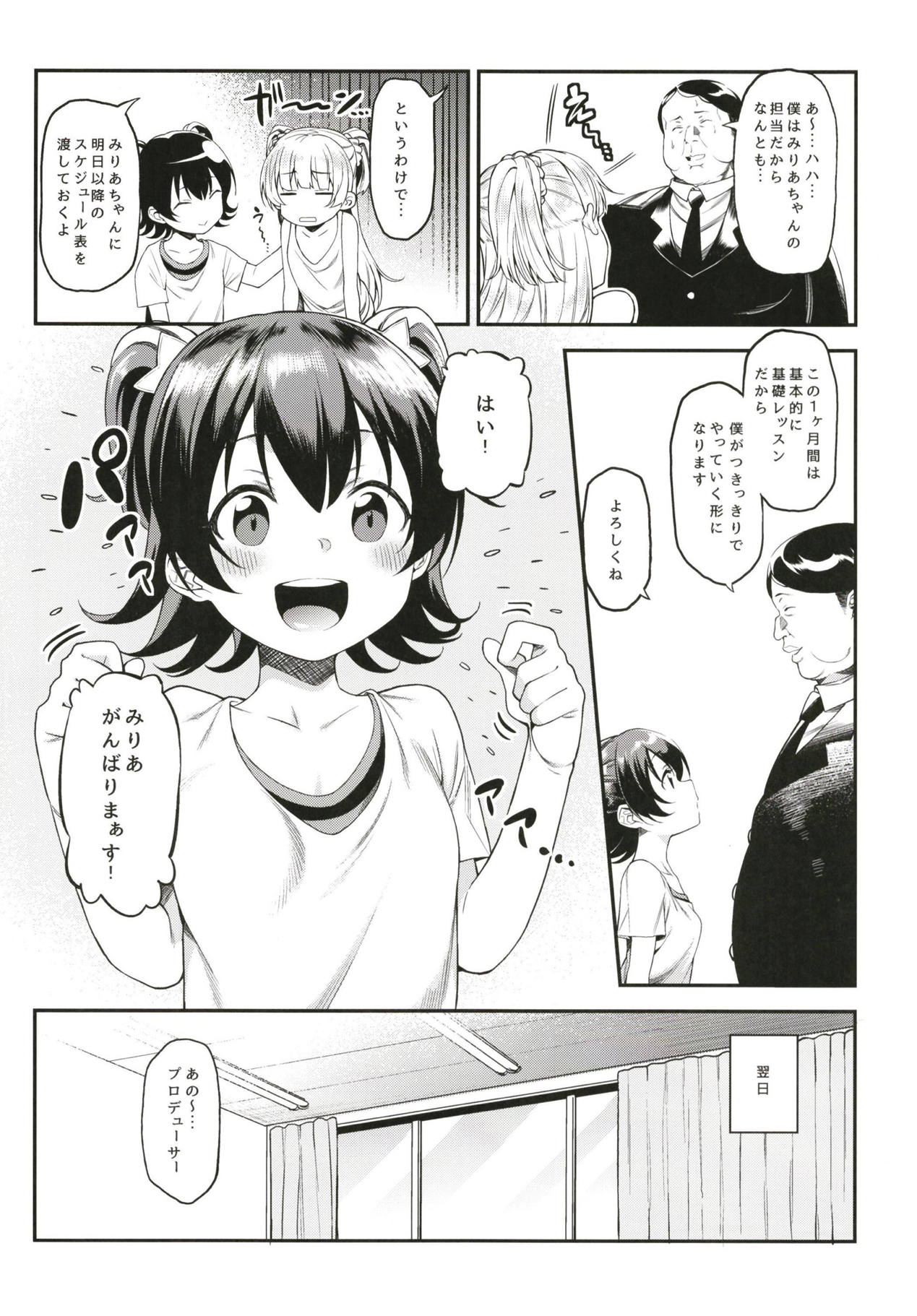Miria-chan to Kojin Lesson page 9 full