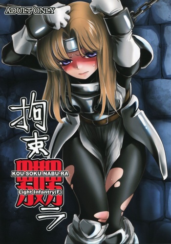 Kousoku Nabura cover