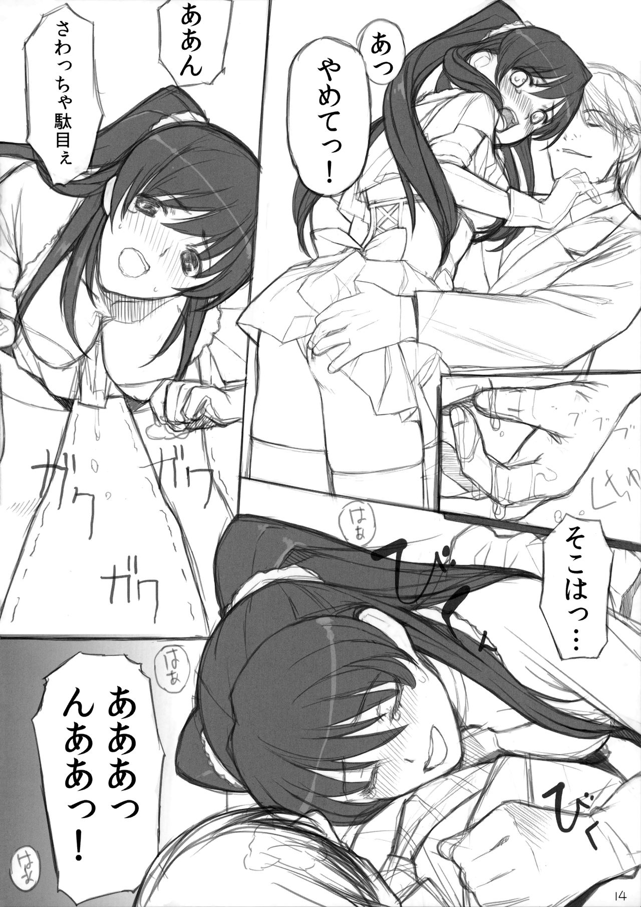 Yuki no You ni Furishikiru Kanojo no Tame ni page 9 full