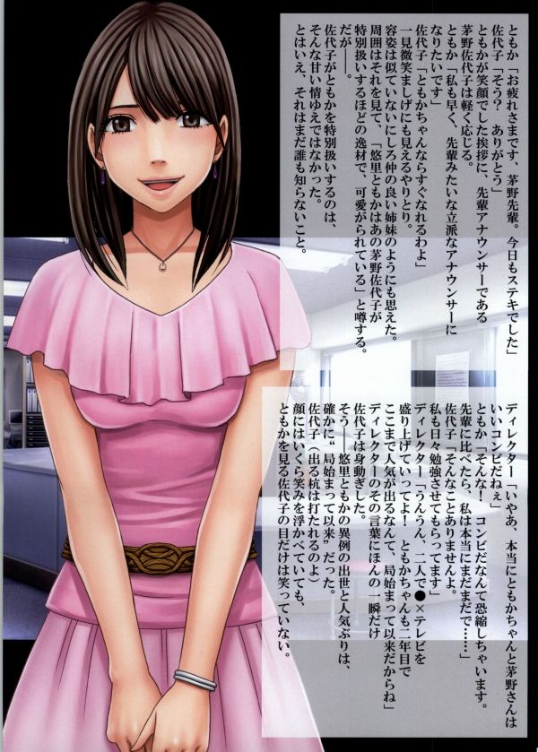 Crimson Train Full Color Doujinshi Edition Maria &amp; Tomoka Hen page 3 full