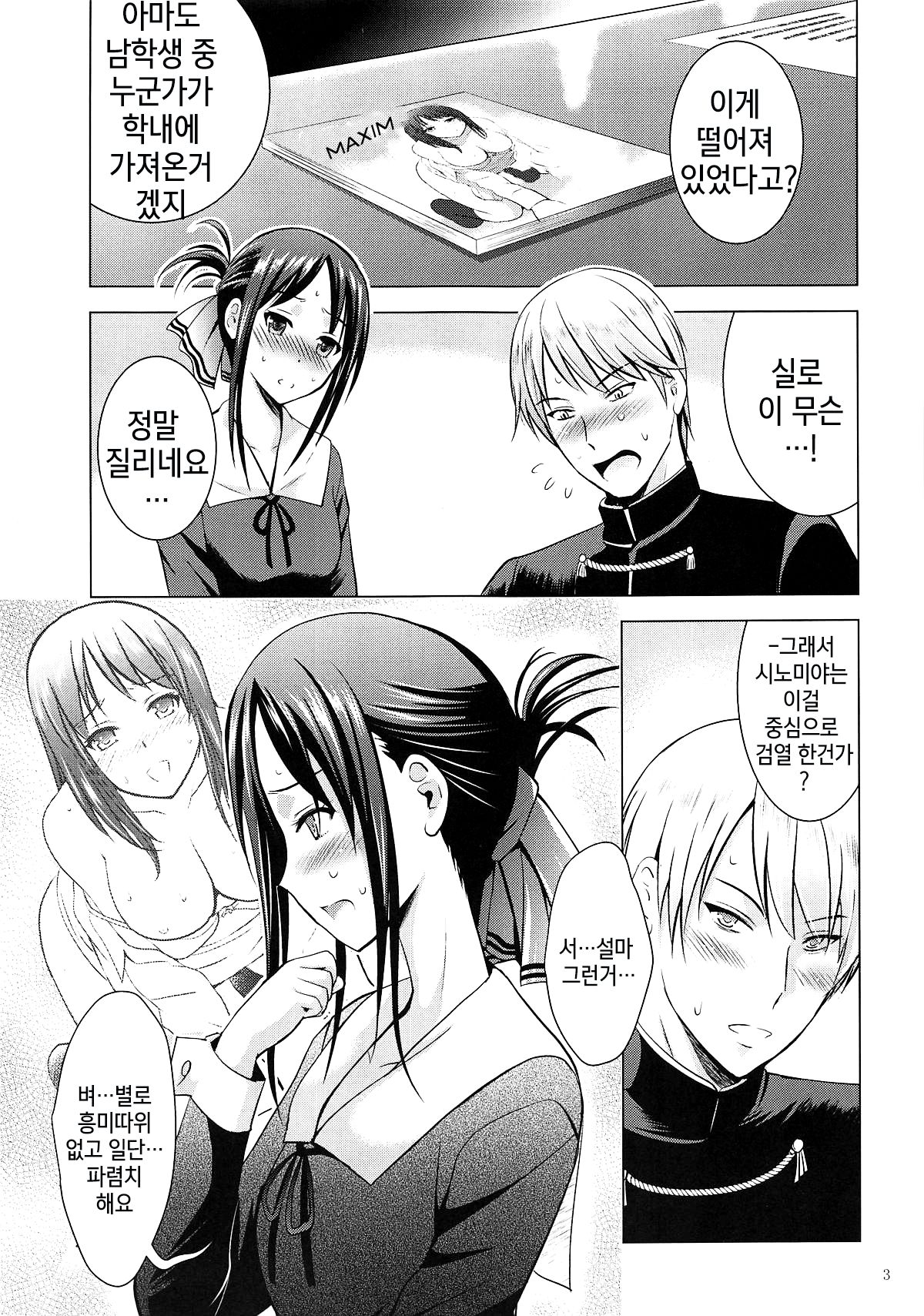 Kaguya-sama wa Ecchi Saretai | 카구야님은 야한거 하고 싶어 page 3 full
