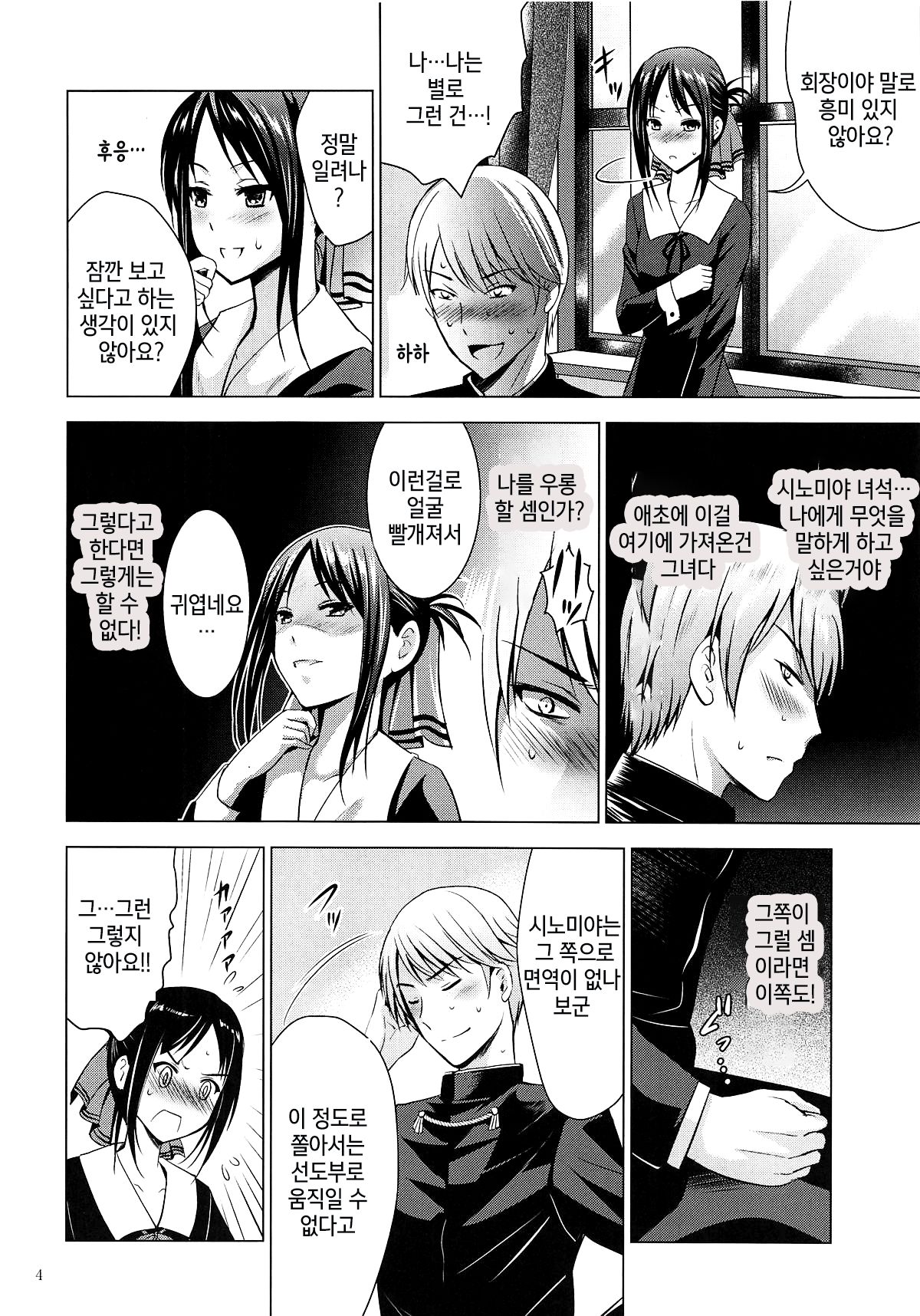 Kaguya-sama wa Ecchi Saretai | 카구야님은 야한거 하고 싶어 page 4 full