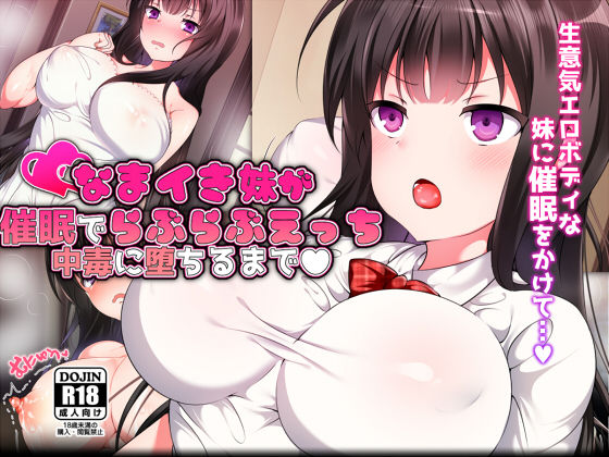 Namaiki Imouto ga Saimin de Love Love Ecchi Chuudoku ni Ochiru made page 1 full