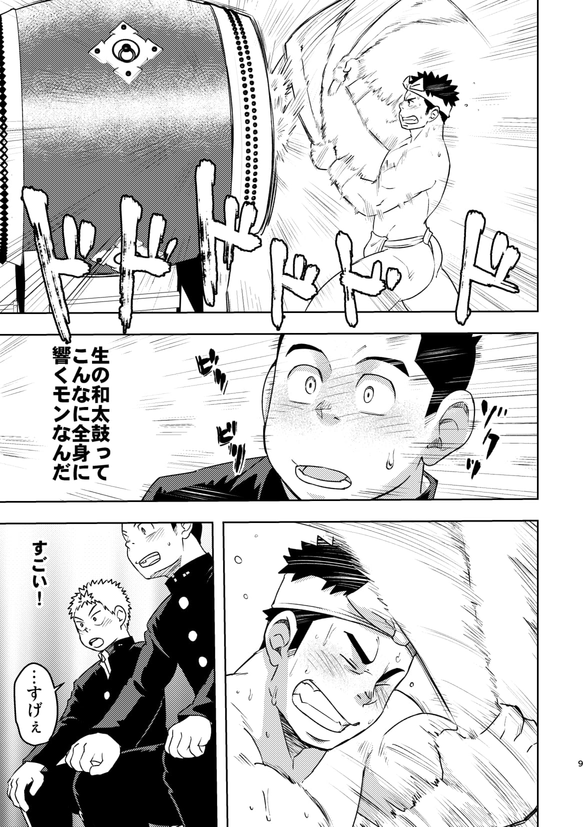 Mouhou Gakuen Dentou Geinoubu page 8 full