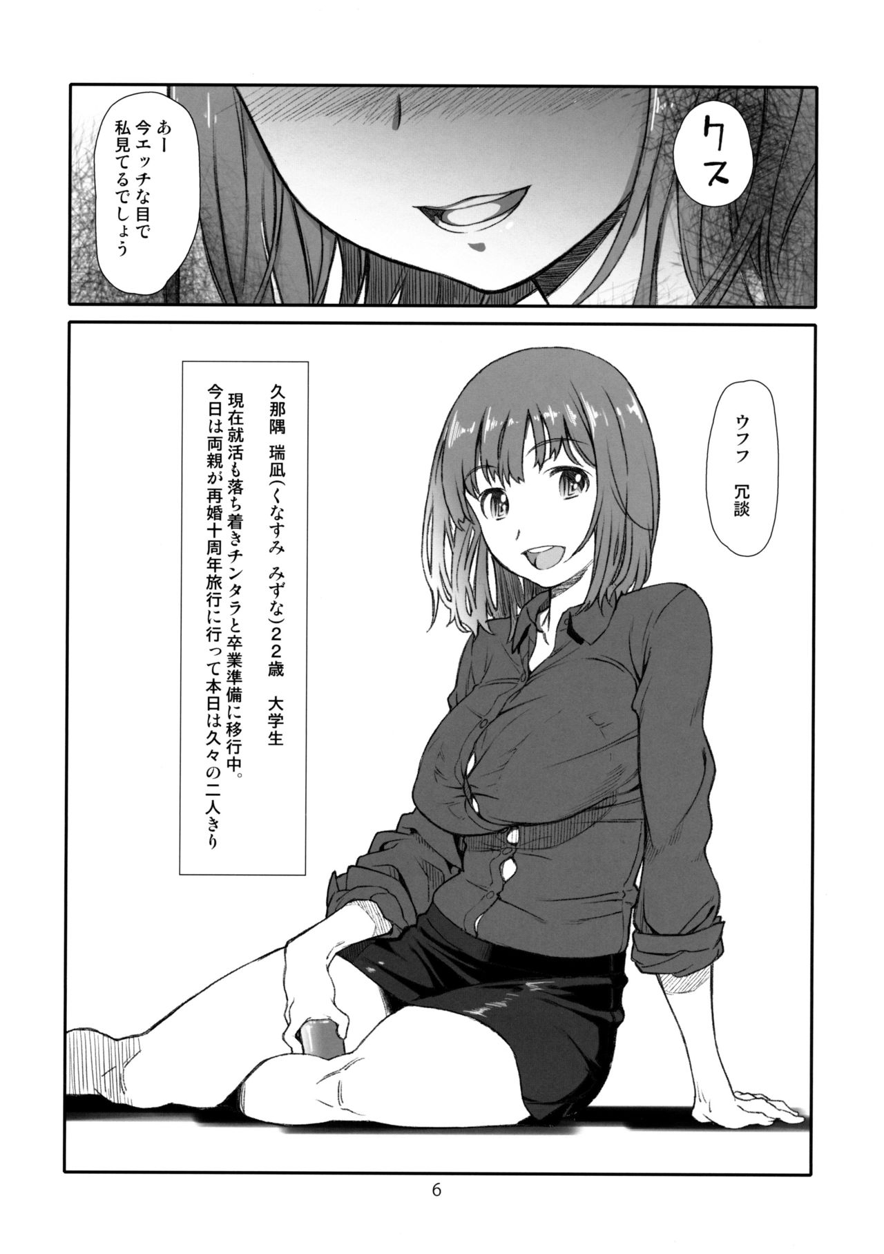 Seinaru, Kankei page 5 full
