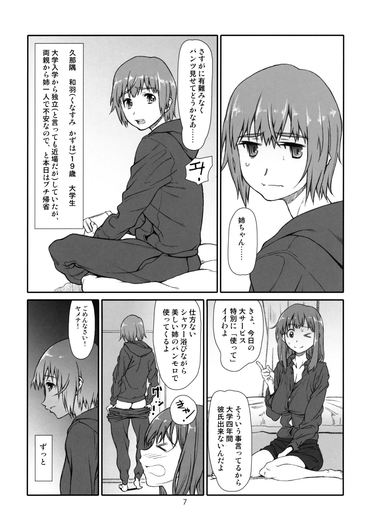 Seinaru, Kankei page 6 full