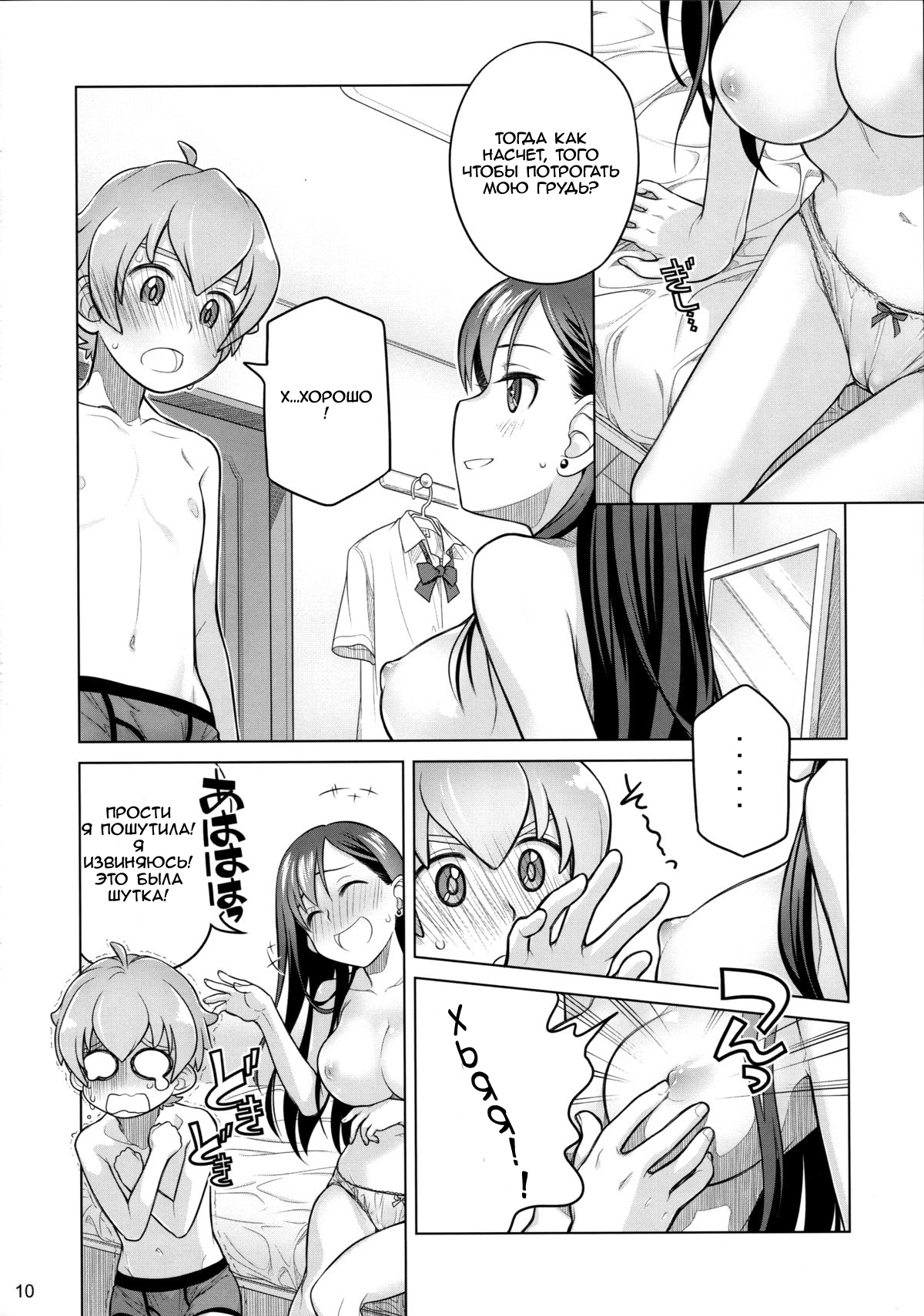 Stay by Me page 10 full