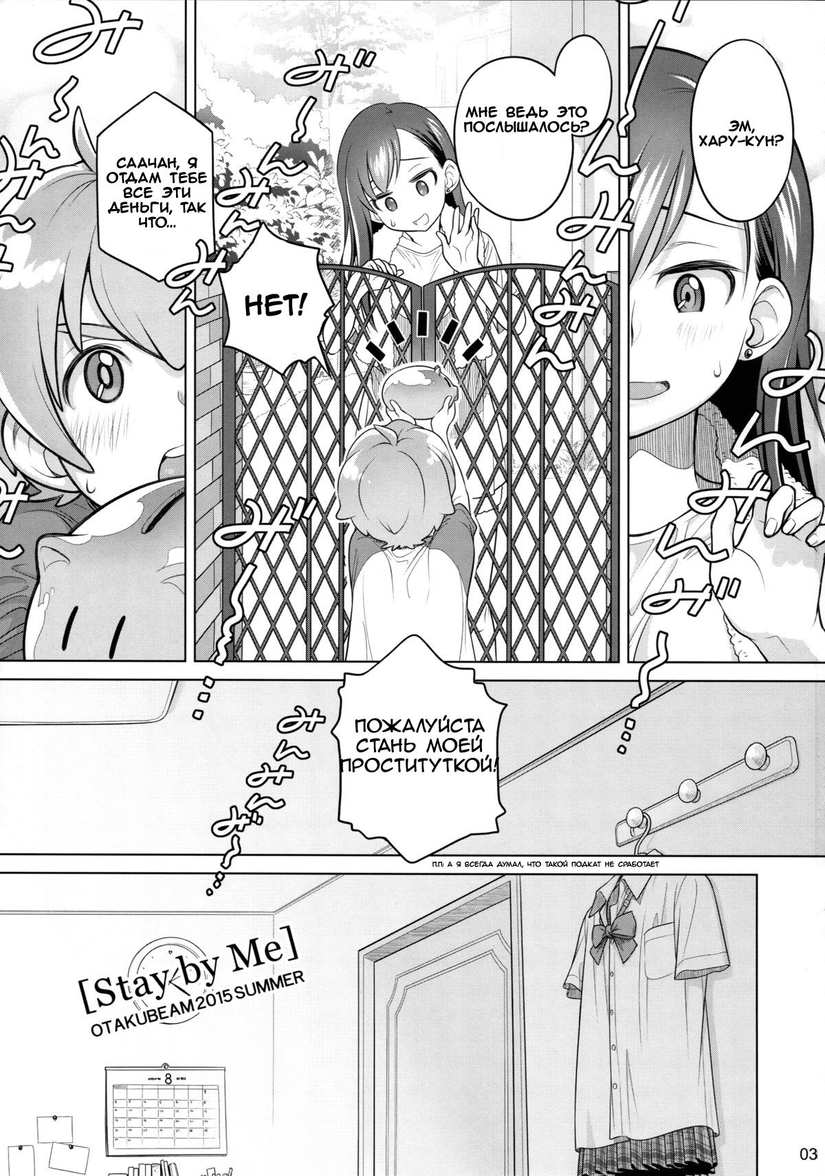 Stay by Me page 3 full