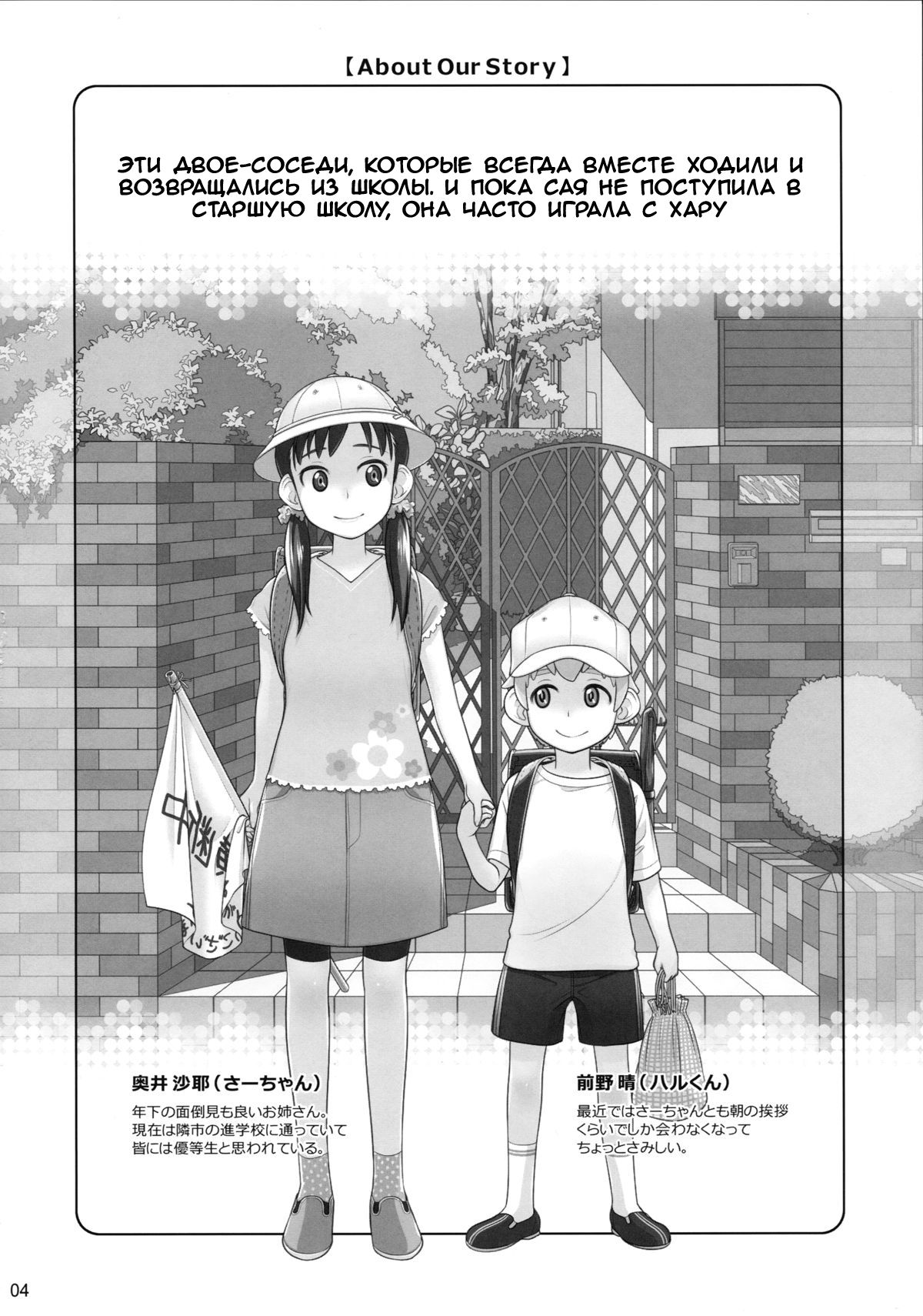 Stay by Me page 4 full