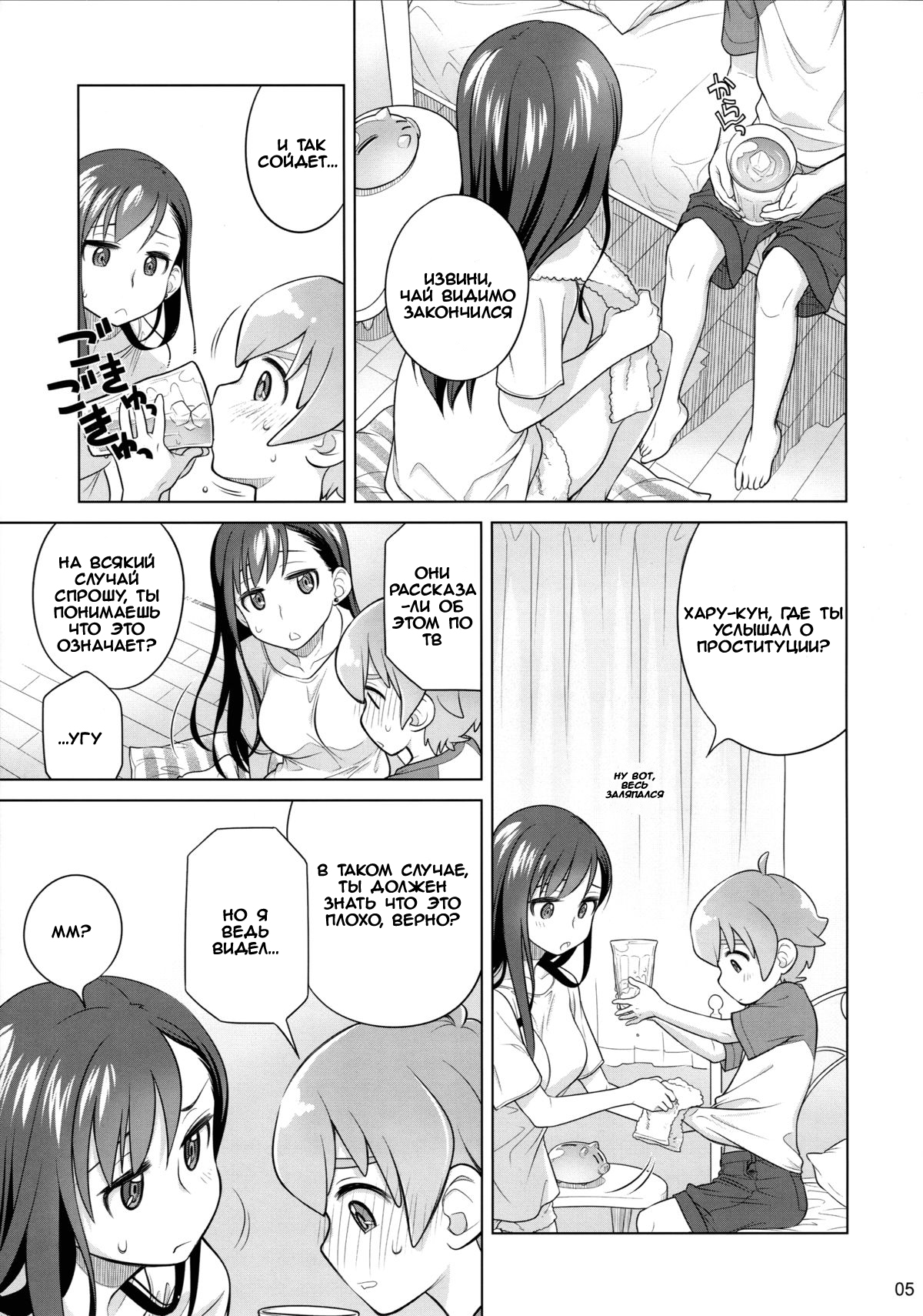 Stay by Me page 5 full