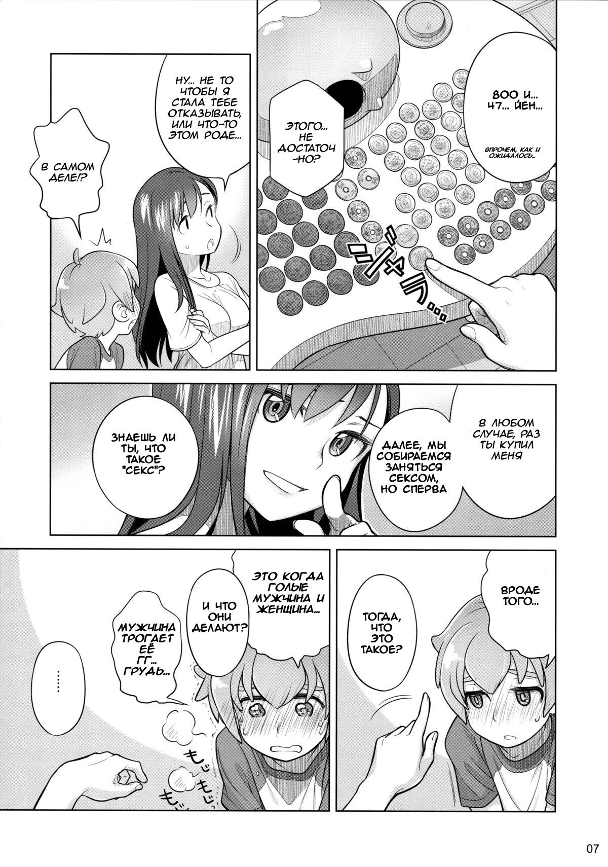 Stay by Me page 7 full