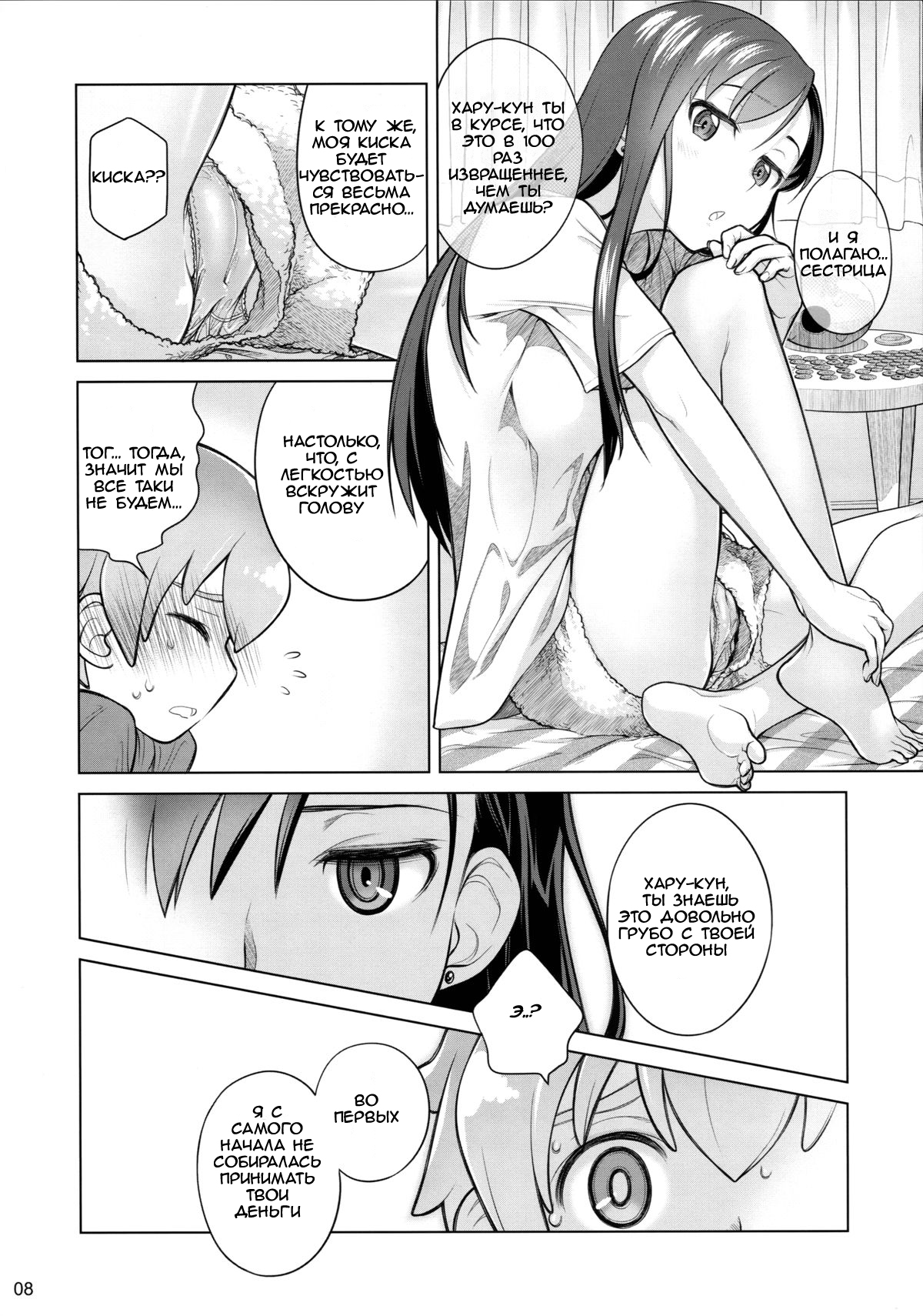 Stay by Me page 8 full