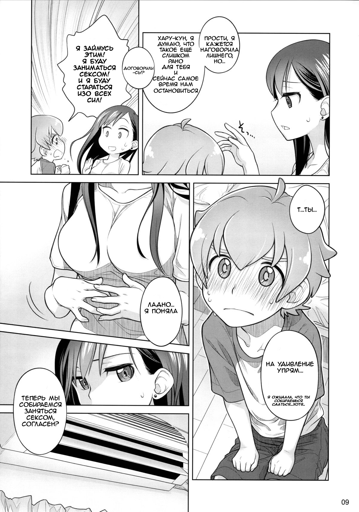 Stay by Me page 9 full