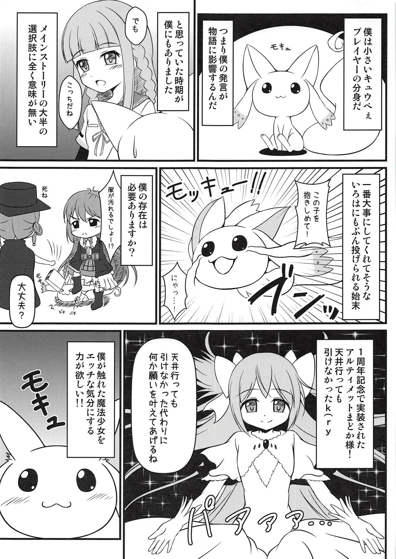 モキュ！モッキュモッキュ！モキュモキュモキュッキュ！モキュモキュモキュモキュ！ page 2 full