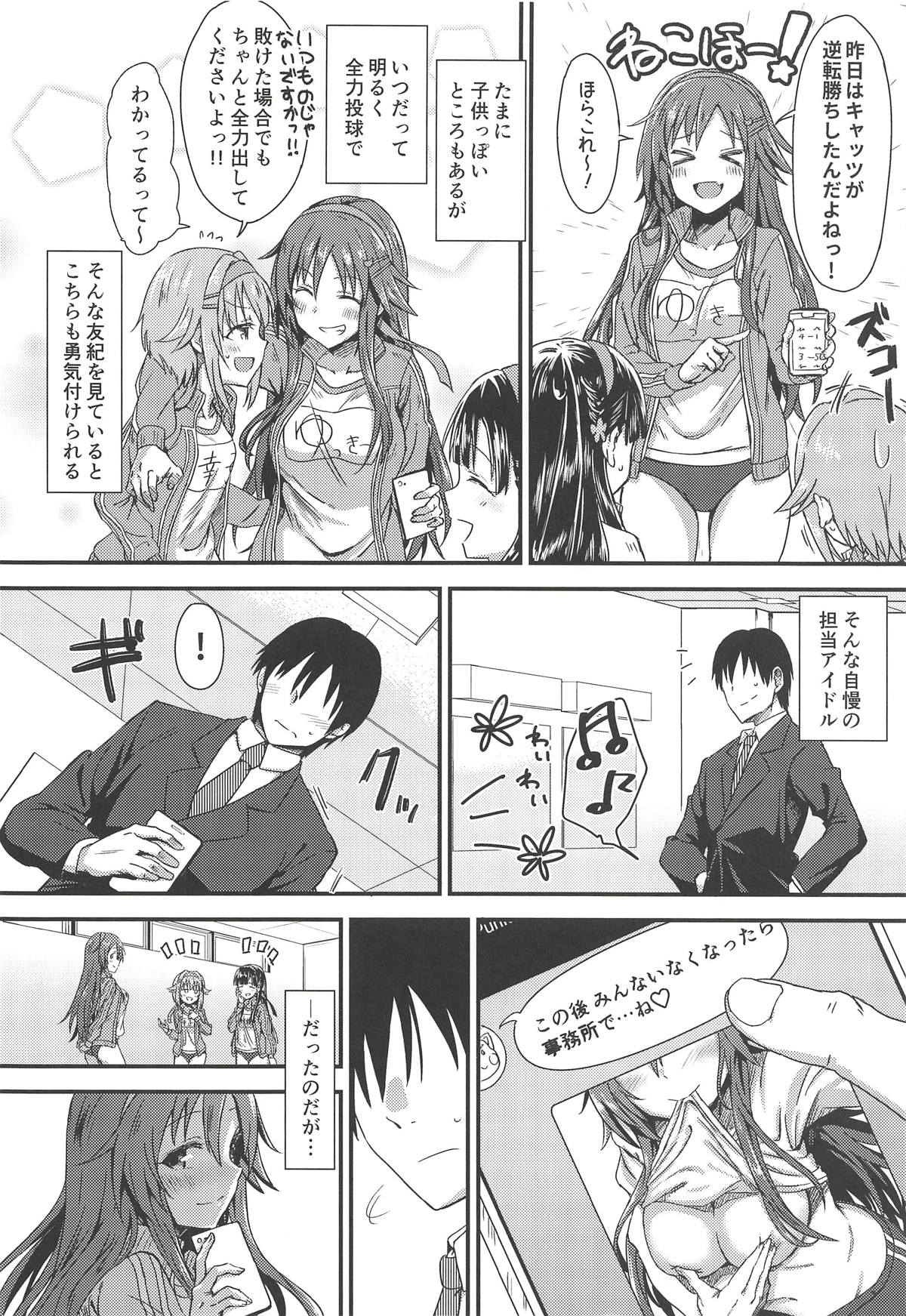 Ecchi na Himekawa Yuki no Zenryoku Chance Time page 3 full