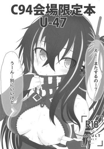C94 Kaijou Genteibon U-47 cover