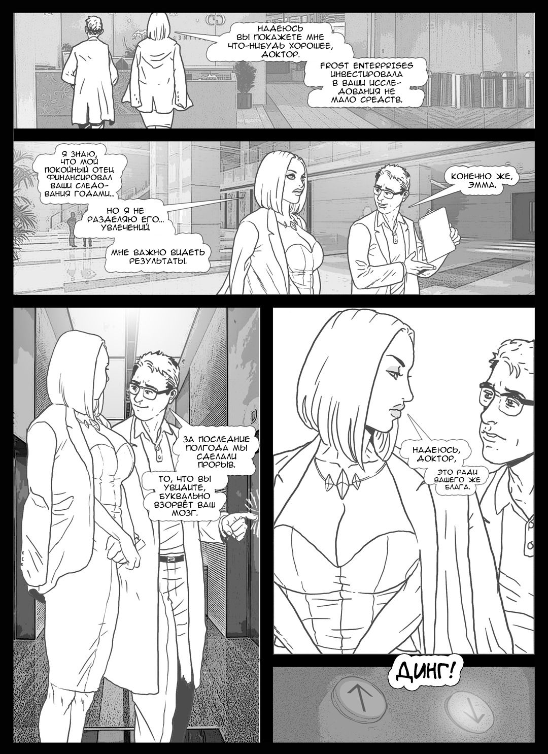 Women of Marvel - The Brain Worms page 3 full