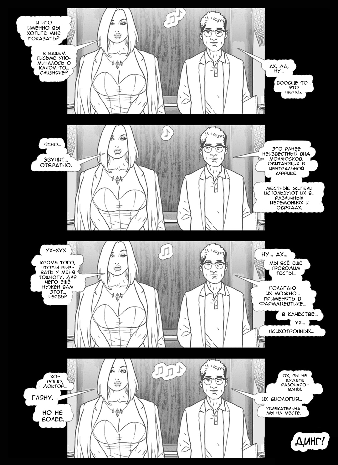 Women of Marvel - The Brain Worms page 4 full