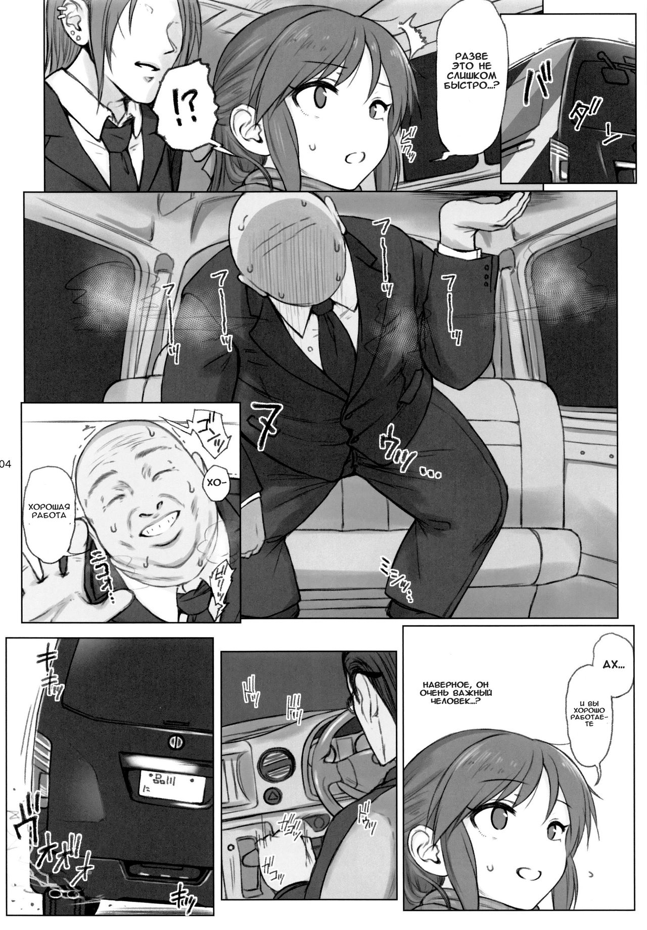 Hard Tachibana page 3 full