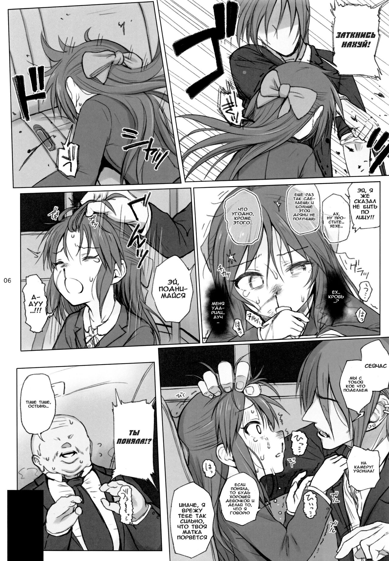 Hard Tachibana page 5 full