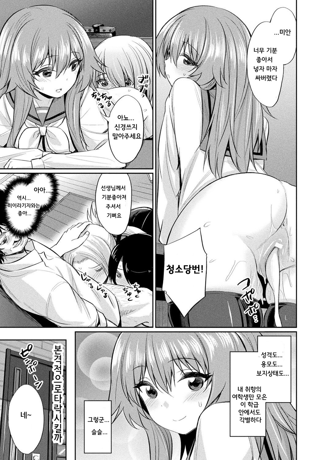 Saimin Gakusei Shidou ~Hiiragizawa Akane no Baai~ page 7 full