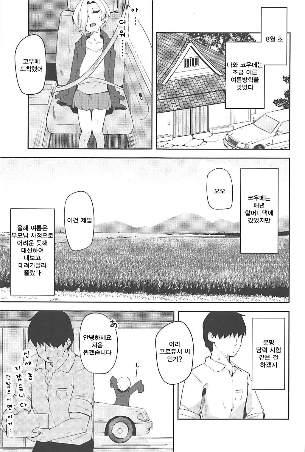 Seika no Kou, | 性스런 여름의 계절 page 2 full
