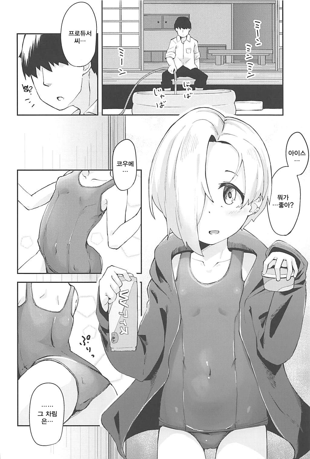 Seika no Kou, | 性스런 여름의 계절 page 3 full
