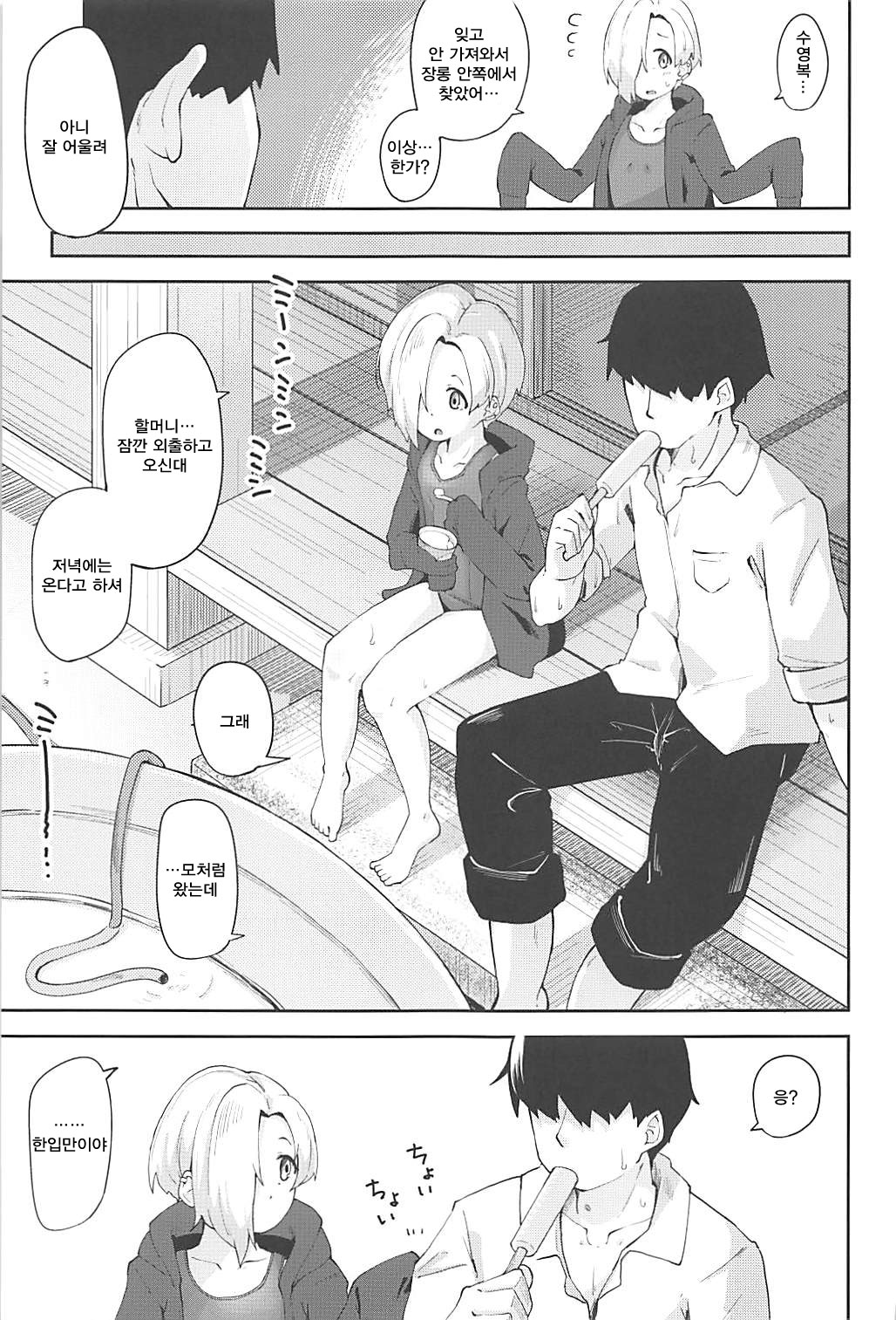 Seika no Kou, | 性스런 여름의 계절 page 4 full