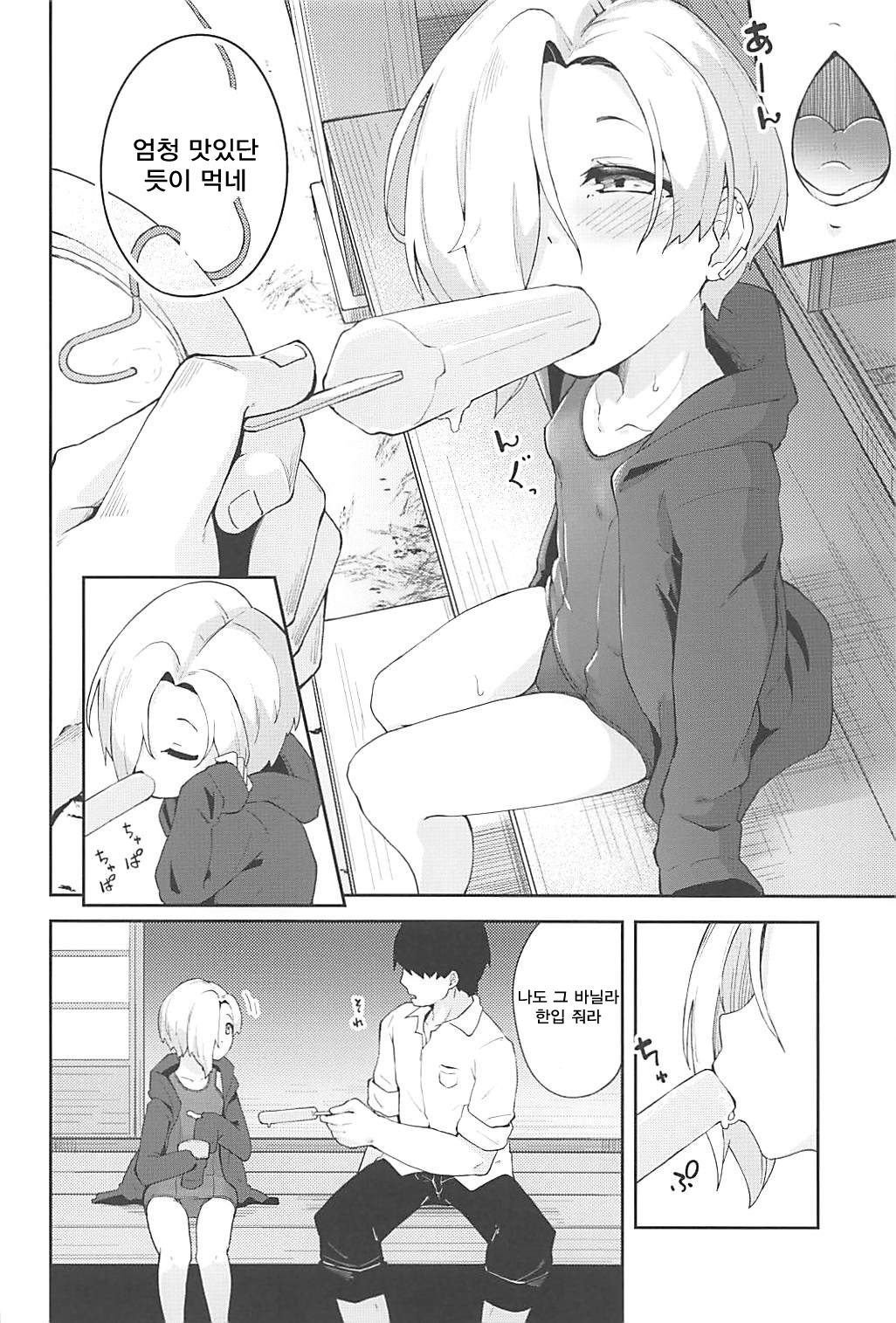 Seika no Kou, | 性스런 여름의 계절 page 5 full